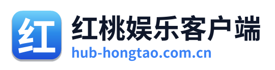 红桃娱乐客户端